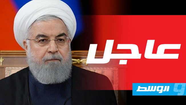 روحاني: إيران سترفض «أي مفاوضات في ظل العقوبات»