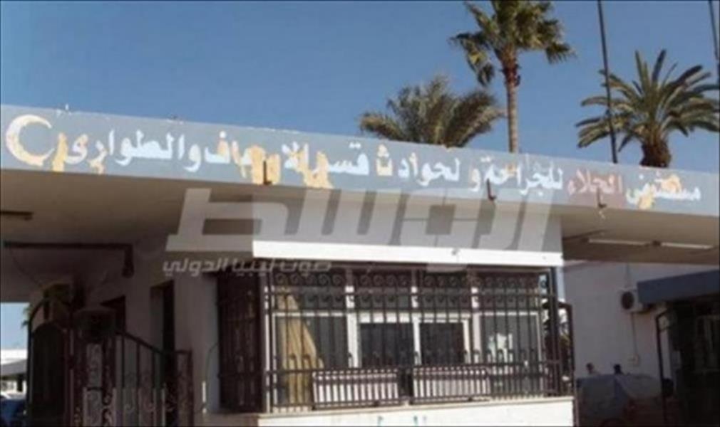وفاة أحد جرحى «الهلال النفطي» في مستشفى الجلاء ببنغازي
