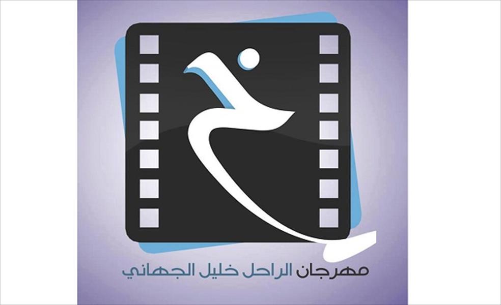 إطلاق اسم الجهاني على مهرجان أفلام «المحمول»