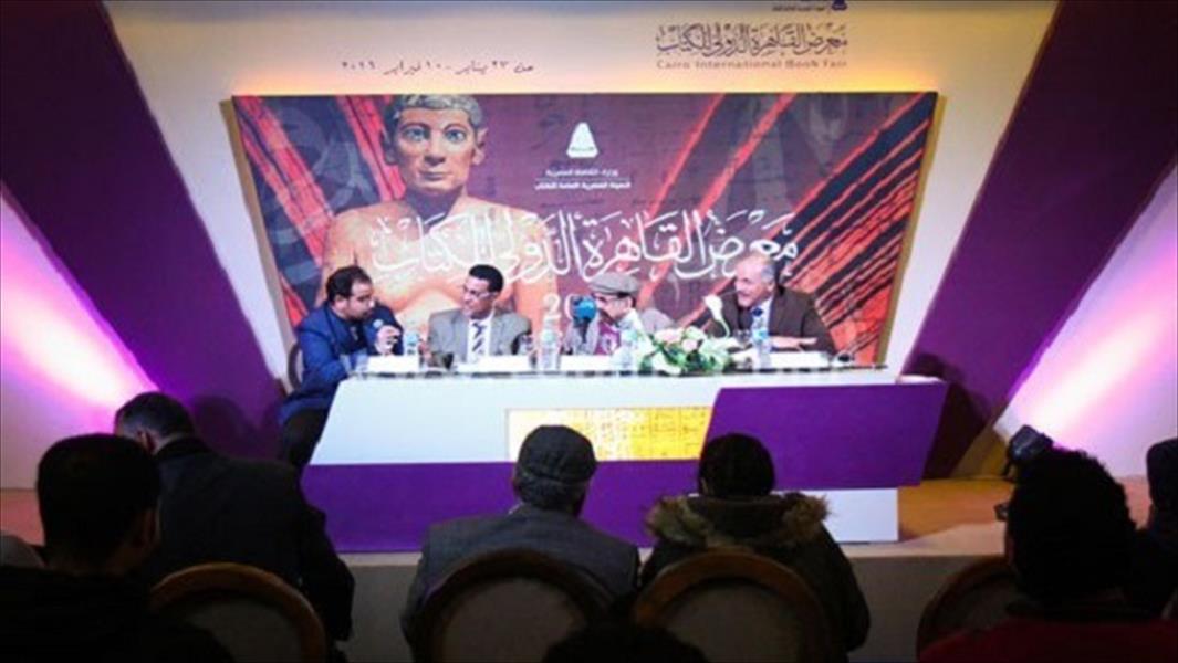 كتاب يسد عجزًا في النقد الليبي بمعرض القاهرة الدولي 