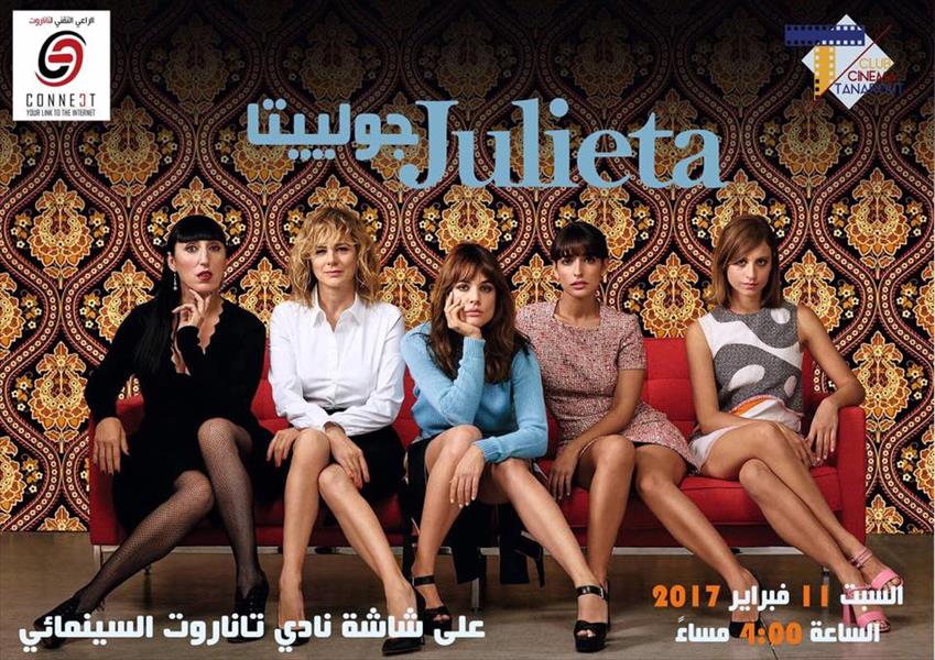 «تاناروت» تعرض فيلم «جوليتا» في بنغازي