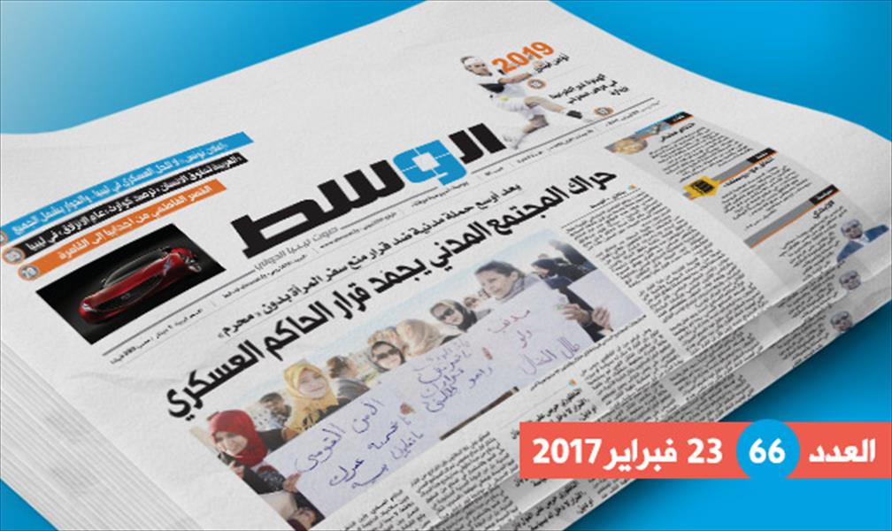 «الوسط» في عددها 66 ترصد حراك المجتمع المدني في تجميد قرار «المحرم» ونار الأسعار وتفاصيل مبادرة تونس