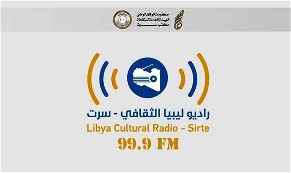 انطلاق «راديو ليبيا الثقافي سرت» قريبًا