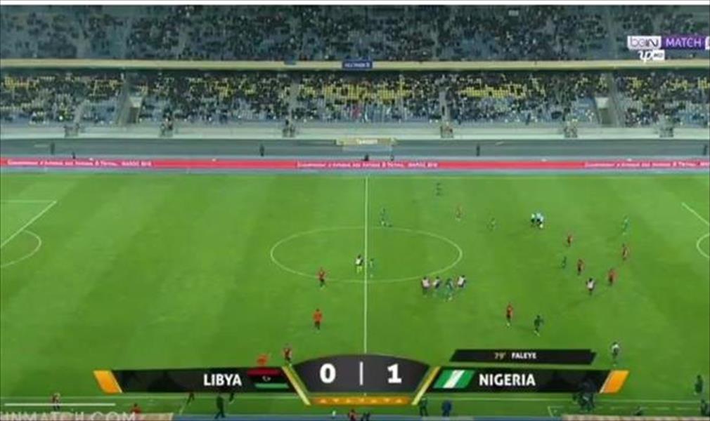 بالفيديو: المنتخب الليبي يفقد مباراته أمام نيجيريا