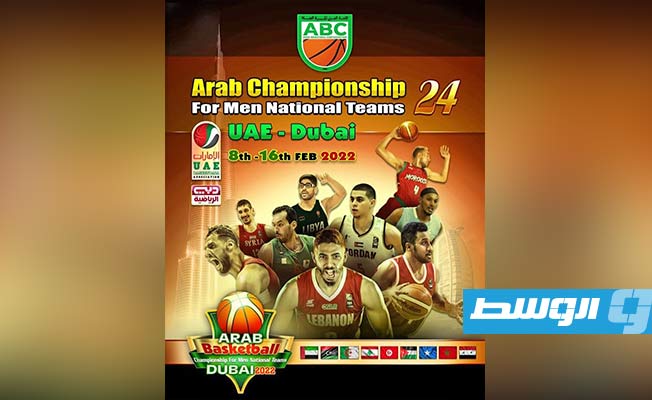 ليبيا ضمن 8 منتخبات في البطولة العربية لكرة السلة بالإمارات