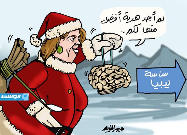 كاركاتير حليم - هدية «بابا نويل» للسياسيين في ليبيا