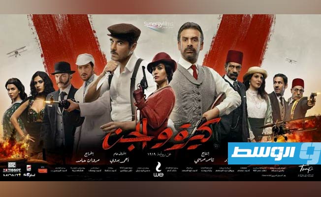 بـ105 ملايين جنيه.. «كيرة والجن» يصبح الأعلى دخلا في تاريخ السينما المصرية