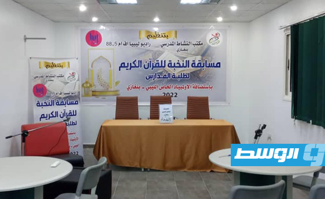 انطلاق مسابقة «النخبة» لحفظ القرآن الكريم في بنغازي
