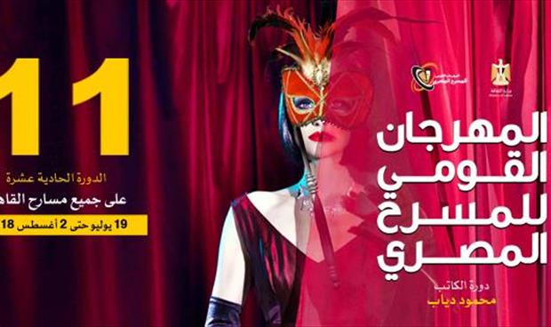 «نفسي» يختتم المهرجان «القومي للمسرح المصري»