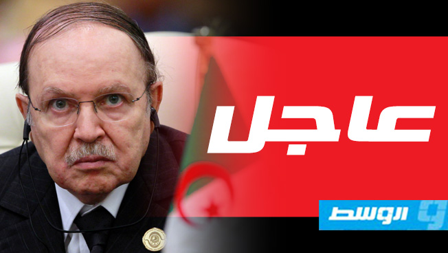 الرئاسة الجزائرية: بوتفليقة سيستقيل قبل 28 أبريل