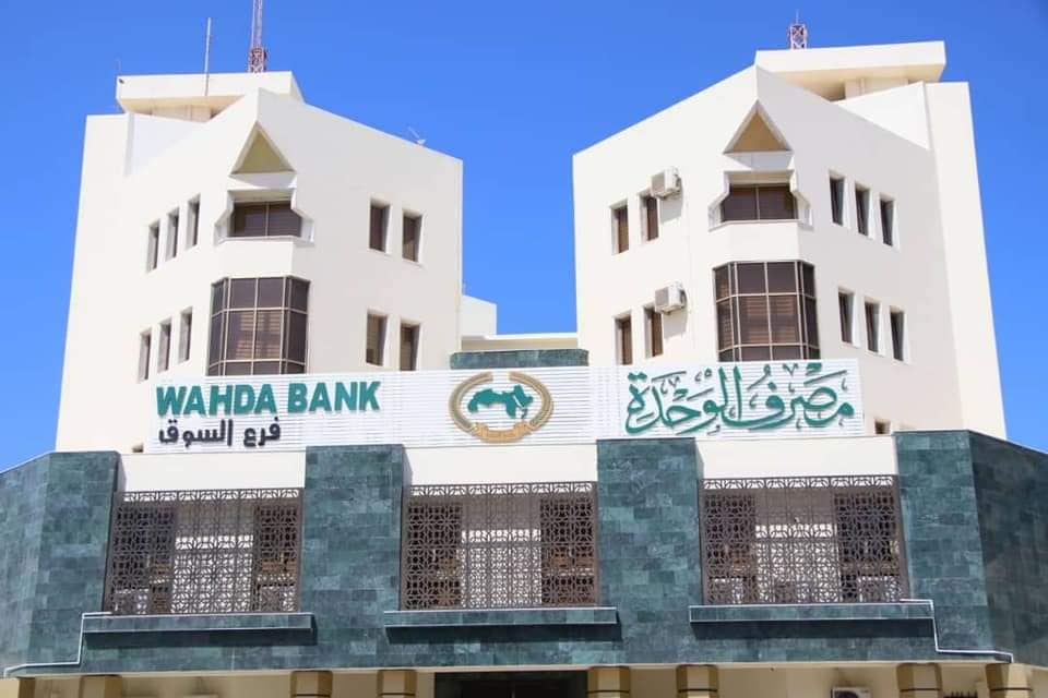 افتتاح مصرف الوحدة فرع السوق ببلدية بنغازي بعد إعادة ترميمه