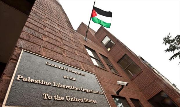 واشنطن تصعد ضغوطها على فلسطين وتغلق بعثتها الدبلوماسية