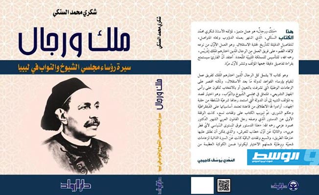السنكي يصطحب «ملكٌ ورجال» إلى معرض القاهرة للكتاب