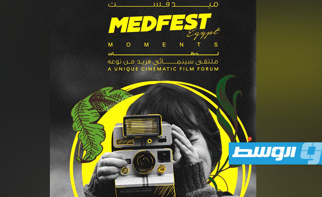 عرض 30 فيلما في الدورة الرابعة لـمهرجان «ميدفست مصر»