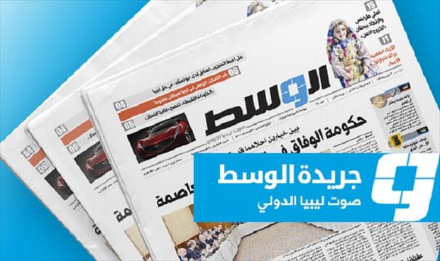 أدباء ومثقفون: جريدة «الوسط» استطاعت أن تسد فراغا كبيرا في دنيا الإعلام الليبي