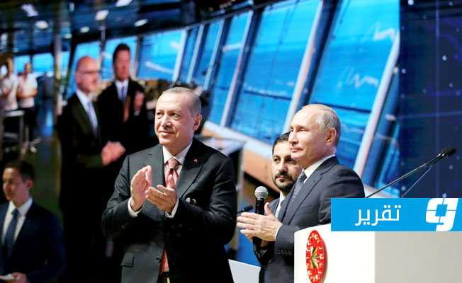 «فرانس برس»: بوتين يزور تركيا لبحث ملفي ليبيا وسورية وتدشين أنبوب غاز
