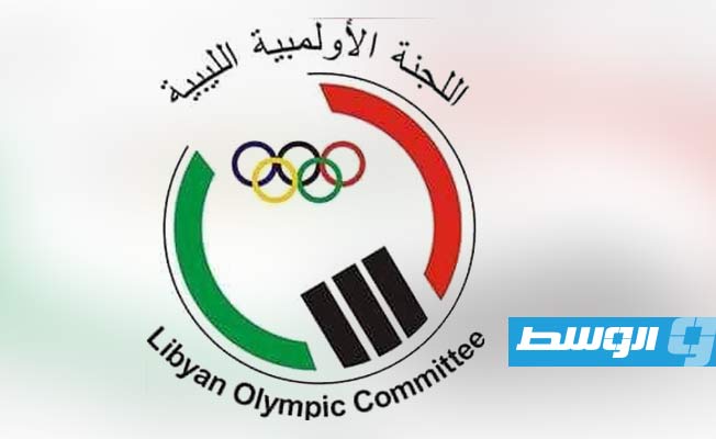 فتح باب الترشح لعضوية اللجنة الأولمبية الليبية