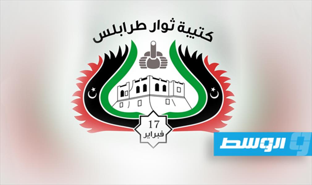 كتيبة «ثوار طرابلس» تنفي انضمامها إلى القوات المسلحة الليبية بقيادة المشير حفتر