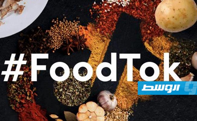 «تيك توك» تطلق حملة مع أبرز الطهاة في الشرق الأوسط وشمال أفريقيا