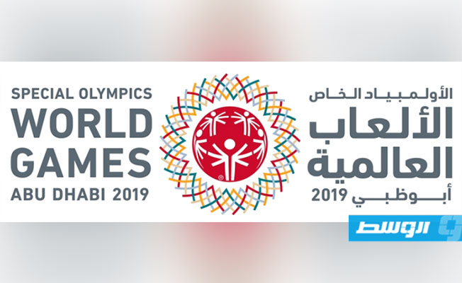 ليبيا في المحفل العالمي للأولمبياد الخاص بالإمارات