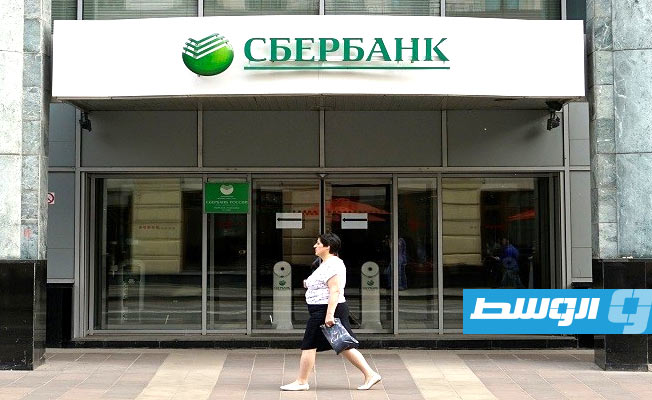 الفرع الأوروبي لمصرف «سبيربنك» الروسي يعتزم إشهار إفلاسه