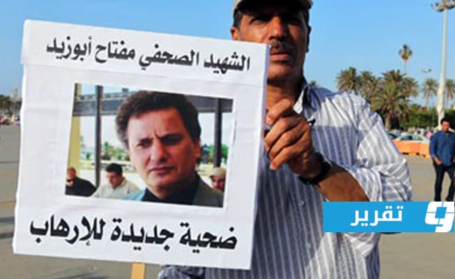 لماذا يفلت قتلة الصحفيين من العدالة في ليبيا؟