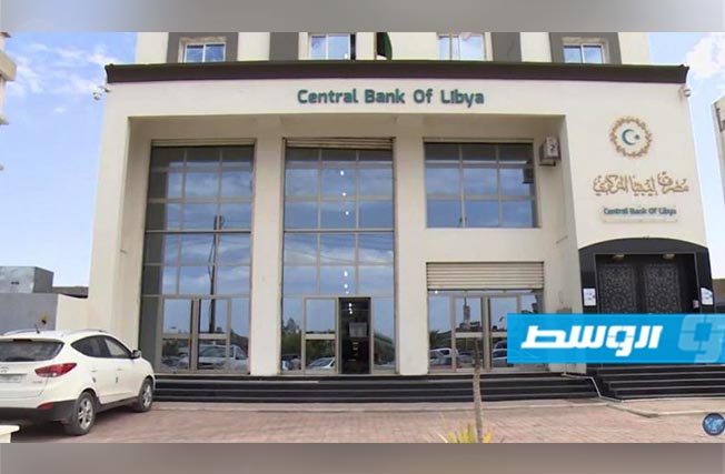 مصرف ليبيا المركزي بالبيضاء يقرر عطلة للمصارف يومي الأحد والإثنين المقبلين