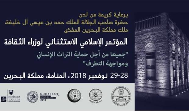 ليبيا تشارك في مؤتمر وزراء ثقافة الدول الإسلامية