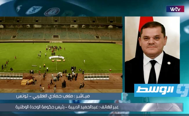 عبدالحميد الدبيبة يهنئ «الاتحاد» لمناسبة تتويجه باللقب.. ويؤكد: الدوري المقبل لن يلعب خارج ليبيا