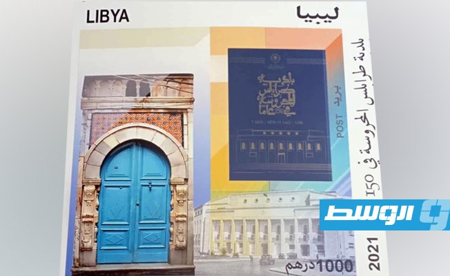 Commemorative postage stamp marks 150 years since establishment of Tripoli municipality