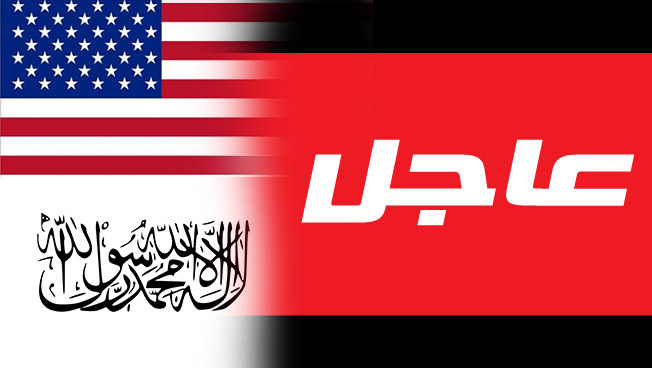 استئناف المحادثات بين الولايات المتحدة وطالبان في الدوحة