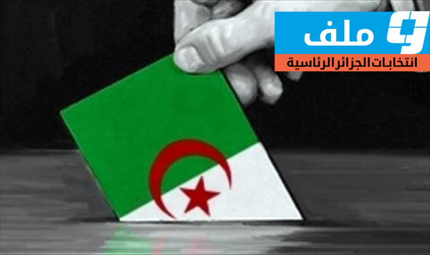 الترشح للانتخابات الجزائرية.. شروط وقوانين