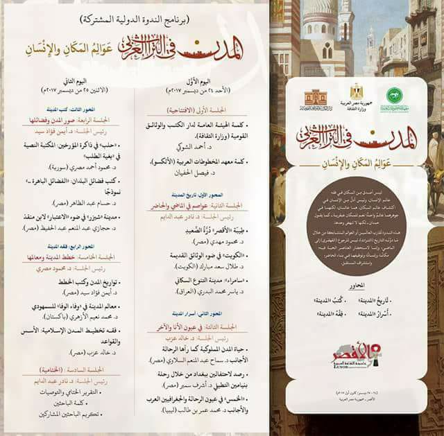 «الخمس» تتصدر مشاركة ليبيا بندوة «المدن فى التراث العربى»