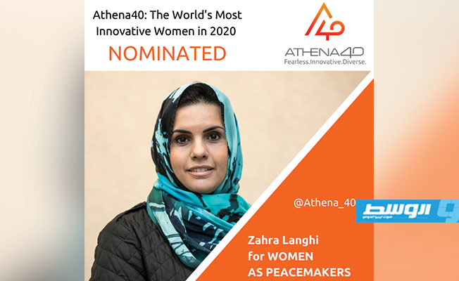 ترشيح مؤسسة منبر «المرأة الليبية من أجل السلام» لجائزة أكثر النساء ابتكارا «آثينا 40»