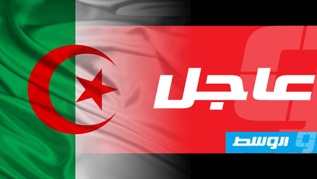 قائد الجيش الجزائري: موعد الانتخابات الرئاسية سيعلن في 15 سبتمبر