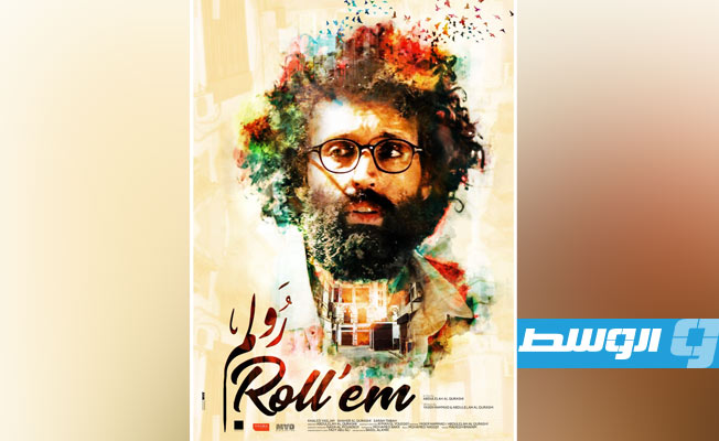 عرض الفيلم السعودي «رولم» بمهرجان «سكة للفنون والتصميم»