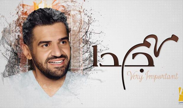 بالفيديو: حسين الجسمي يغني «مهم جدا» في عيد الأضحى