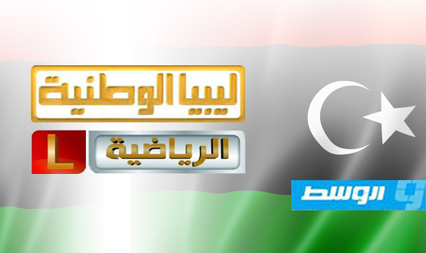 قناتا «ليبيا الوطنية» و«ليبيا الرياضية» مهددتان بالتوقف