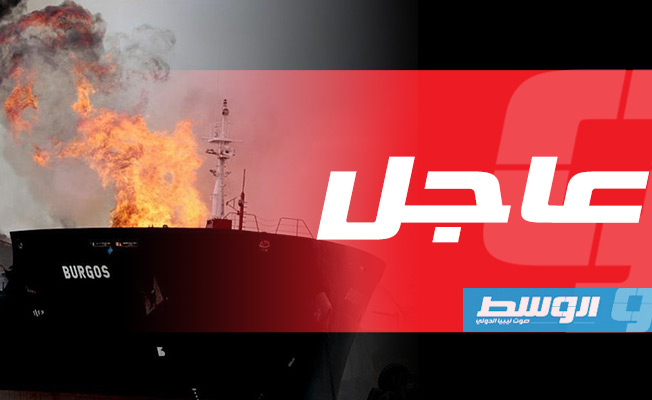 الإمارات: إنقاذ بحارة طاقم باخرة نفط بنمية في عرض الخليج بعد نشوب حريق بها