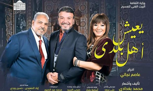6 عروض مسرحية بالقاهرة والإسكندرية في رمضان
