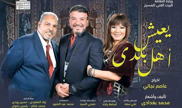 10 مسرحيات في انتظار جمهور العيد بالقاهرة والإسكندرية
