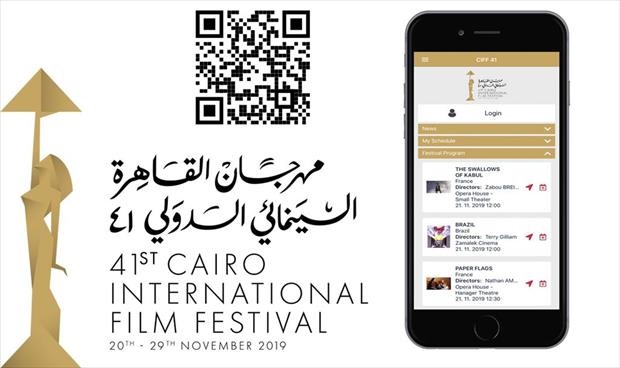 طريقة حجز تذاكر أفلام مهرجان «القاهرة السينمائي»
