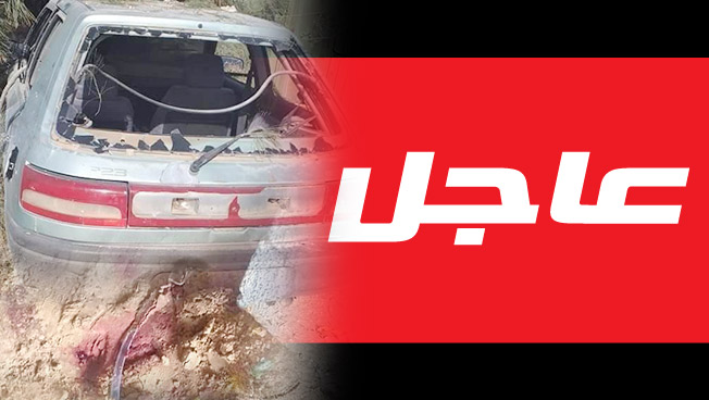 مقتل مواطن وإصابة آخر جراء سقوط قذيفة على منطقة بئر الأسطى ميلاد بتاجوراء
