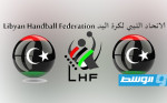 تحديد موعد مباراة السوبر لكرة اليد بين الأهلي طرابلس والهلال