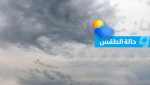 «الأرصاد»: موجة برد وأمطار متفرقة تضرب أغلب مناطق شمال ليبيا