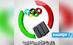 الأولمبية الليبية تصدر بيانا حول المشاركة الليبية في دورة ألعاب التضامن الإسلامي