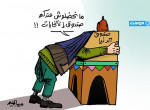 كاركاتير حليم - تأجيل الانتخابات في ليبيا