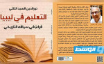 صدور كتاب «التعليم في ليبيا» لنورالدين الثلثي
