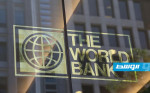 رئيس البنك الدولي يرفض الاستقالة