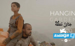 الفيلم العراقي «جنائن معلقة» يشارك في مهرجان «فينسيا السينمائي»